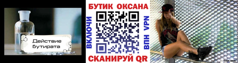 Бутират бутик  Большой Камень 
