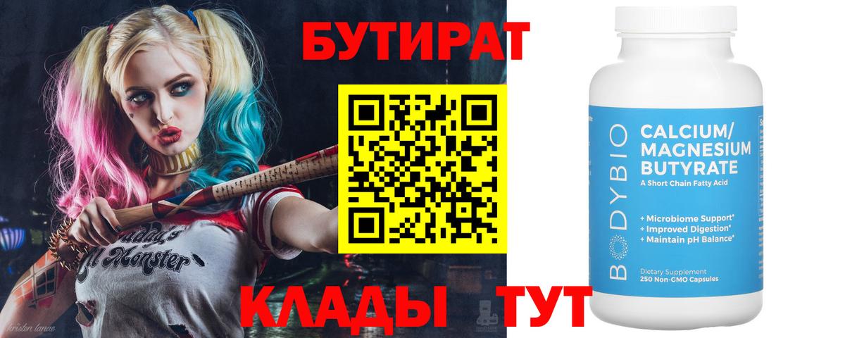 БУТИРАТ оксана Большой Камень