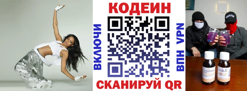 Кодеиновый сироп Lean напиток Lean (лин)  Большой Камень 