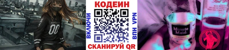 Codein напиток Lean (лин) Большой Камень