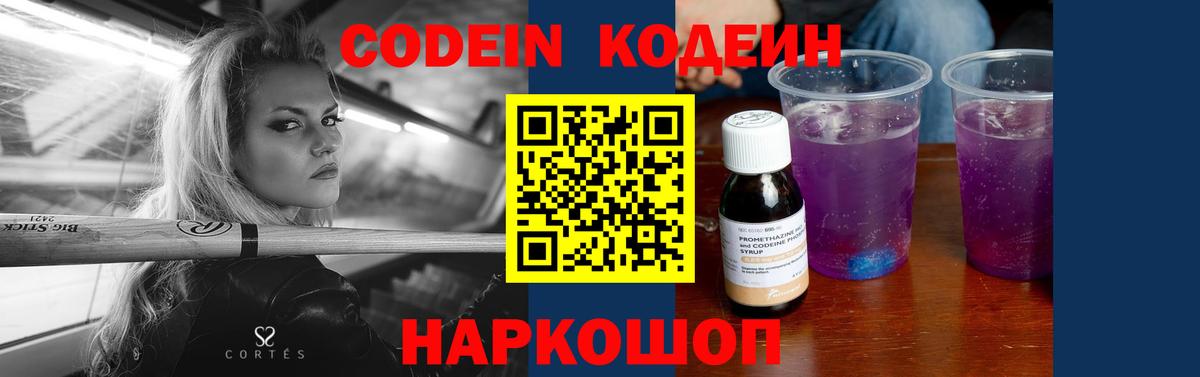 Большой Камень  Codein Purple Drank  Codein напиток Lean (лин)  Вход с VPN 