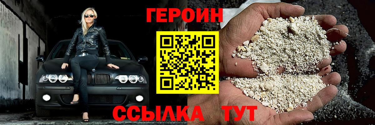ГЕРОИН афганец  Вход с VPN  Большой Камень 