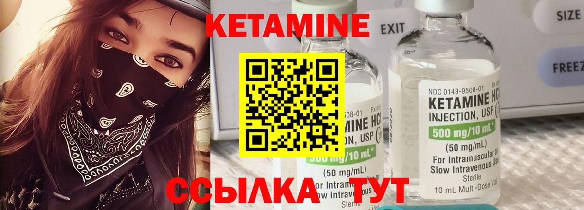 КЕТАМИН ketamine Большой Камень