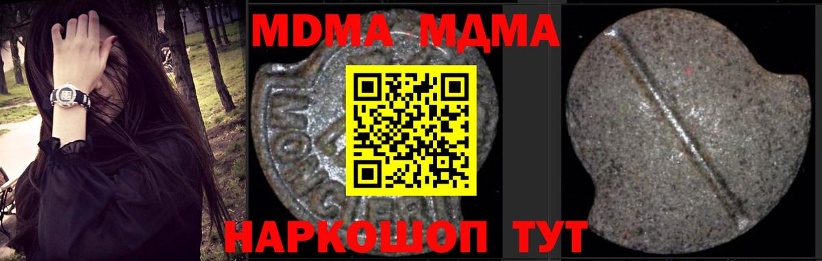 MDMA  MDMA молли  МДМА кристаллы  Вход с VPN  Большой Камень 