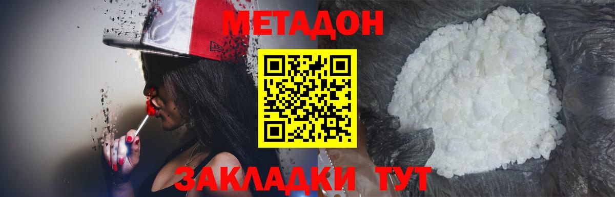 Метадон methadone Большой Камень