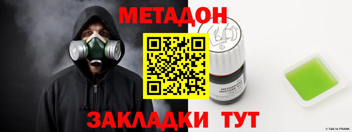 Большой Камень  МЕТАДОН белоснежный  Вход с VPN  МЕТАДОН кристалл 